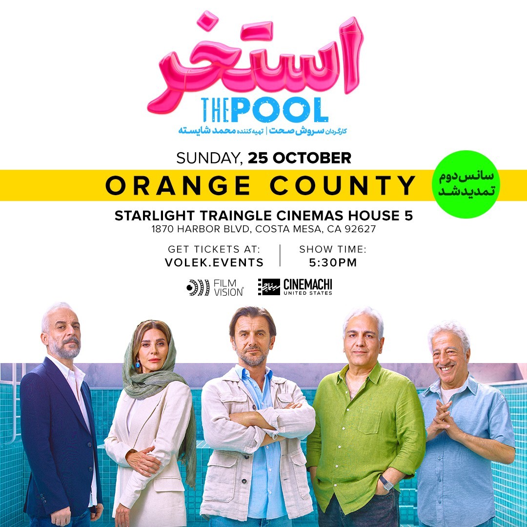 Estakhr Movie (The Pool) in Orange County (2nd Screening)